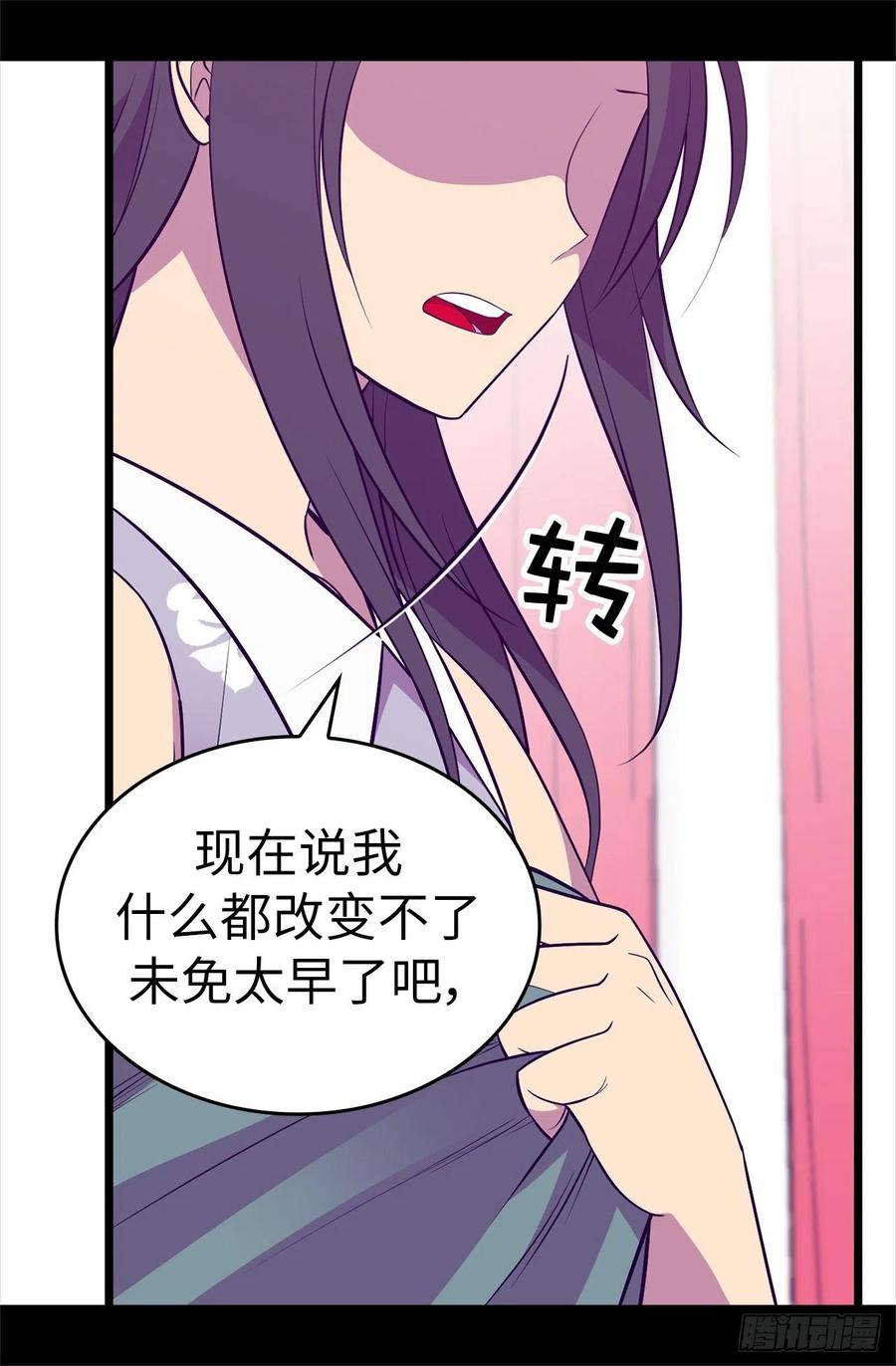 《据说我是王的女儿？》漫画最新章节576.我也不是吃素的免费下拉式在线观看章节第【32】张图片