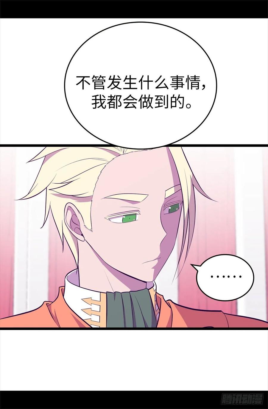 《据说我是王的女儿？》漫画最新章节577.我来实现你的心愿吧免费下拉式在线观看章节第【2】张图片