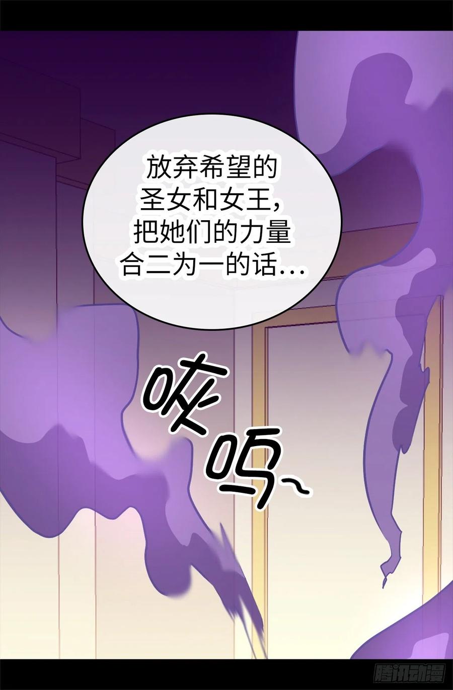 《据说我是王的女儿？》漫画最新章节577.我来实现你的心愿吧免费下拉式在线观看章节第【23】张图片