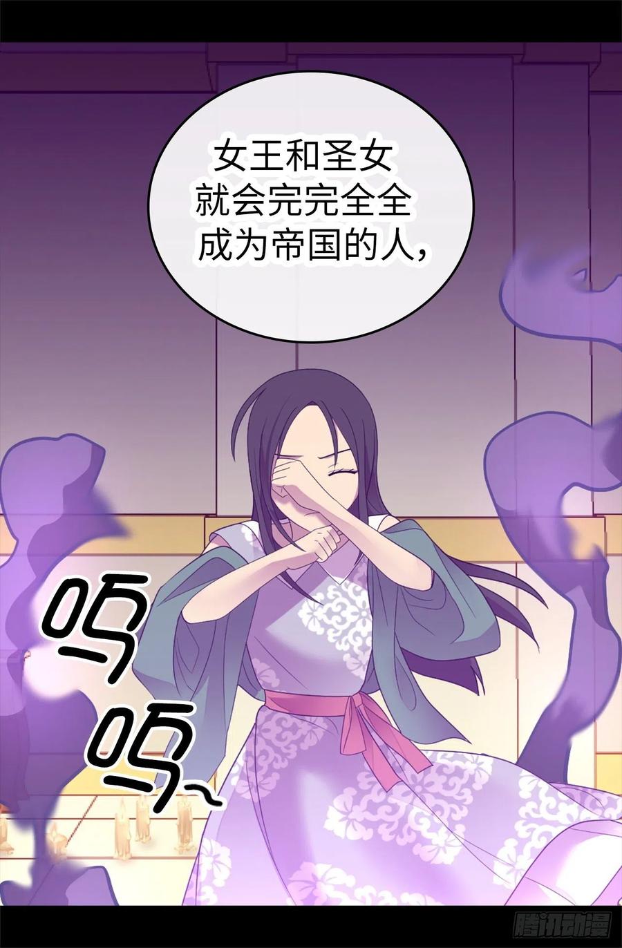 《据说我是王的女儿？》漫画最新章节577.我来实现你的心愿吧免费下拉式在线观看章节第【24】张图片