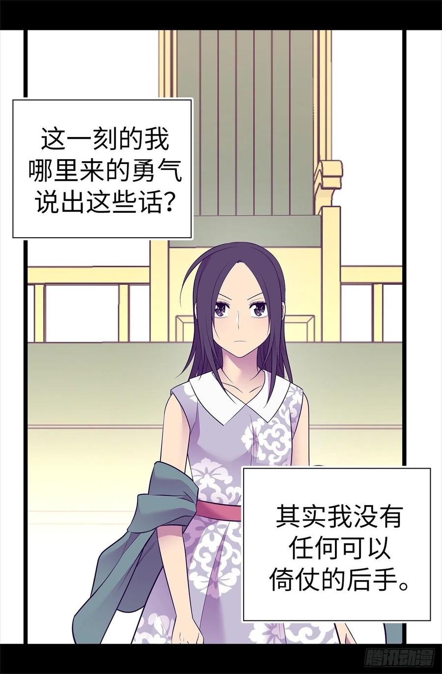 《据说我是王的女儿？》漫画最新章节577.我来实现你的心愿吧免费下拉式在线观看章节第【3】张图片