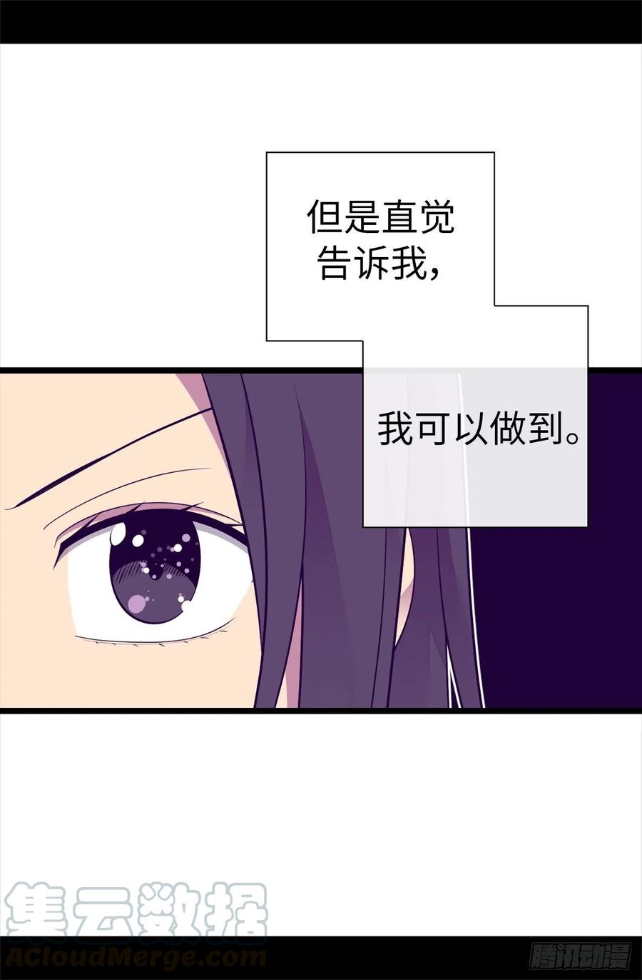 《据说我是王的女儿？》漫画最新章节577.我来实现你的心愿吧免费下拉式在线观看章节第【4】张图片