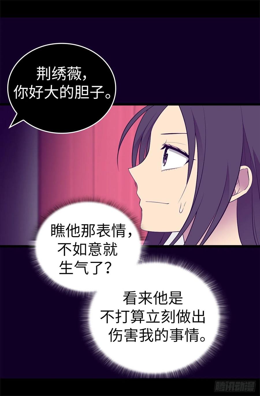 《据说我是王的女儿？》漫画最新章节577.我来实现你的心愿吧免费下拉式在线观看章节第【9】张图片