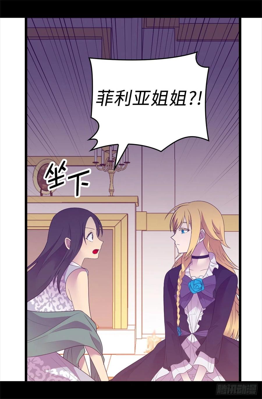 《据说我是王的女儿？》漫画最新章节579.绣薇，把你的力量给我！免费下拉式在线观看章节第【14】张图片