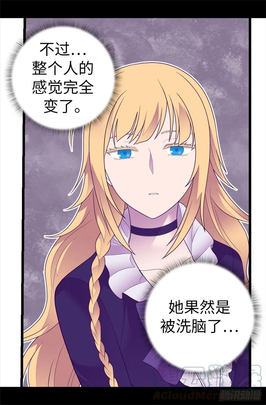 《据说我是王的女儿？》漫画最新章节579.绣薇，把你的力量给我！免费下拉式在线观看章节第【16】张图片