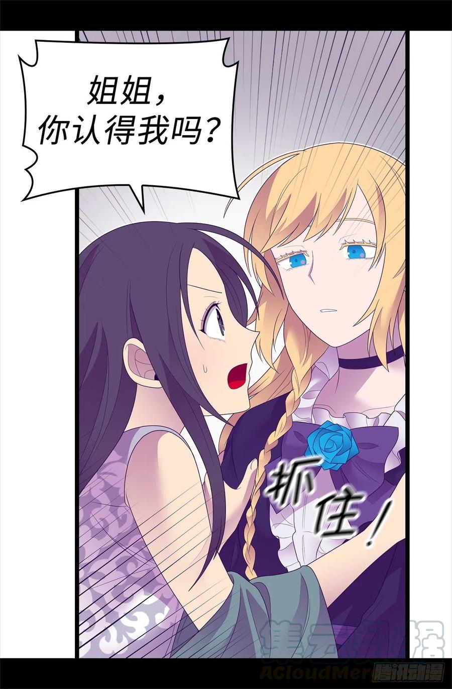 《据说我是王的女儿？》漫画最新章节579.绣薇，把你的力量给我！免费下拉式在线观看章节第【19】张图片