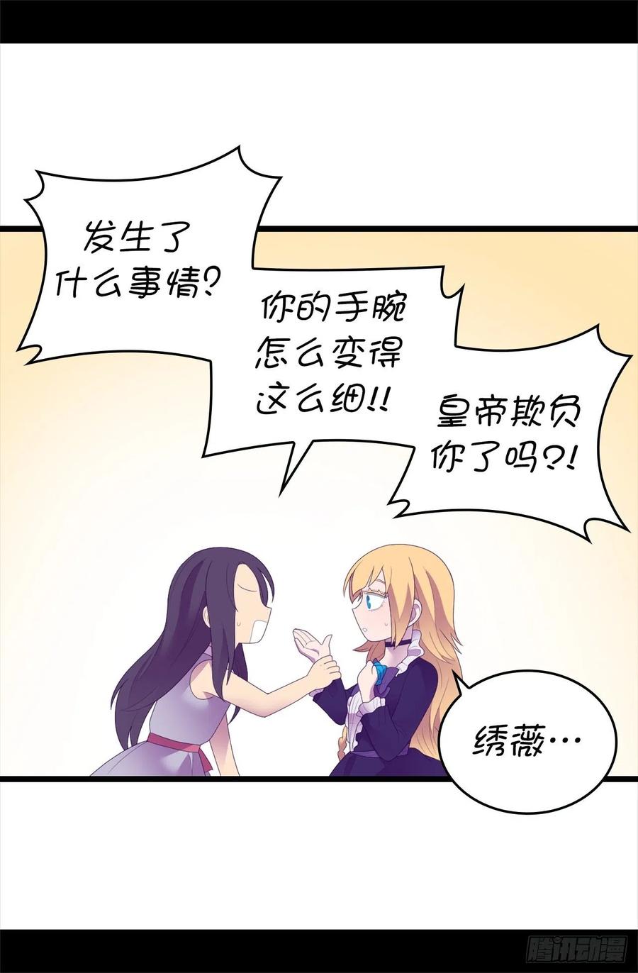 《据说我是王的女儿？》漫画最新章节579.绣薇，把你的力量给我！免费下拉式在线观看章节第【32】张图片