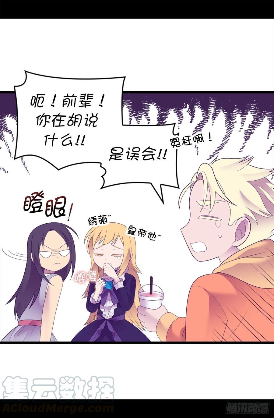 《据说我是王的女儿？》漫画最新章节579.绣薇，把你的力量给我！免费下拉式在线观看章节第【34】张图片