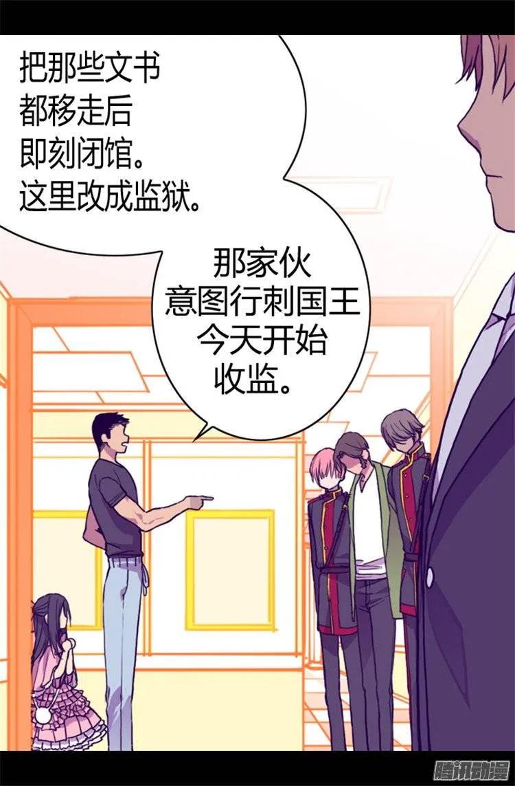 《据说我是王的女儿？》漫画最新章节59.欺负公主的代价免费下拉式在线观看章节第【15】张图片