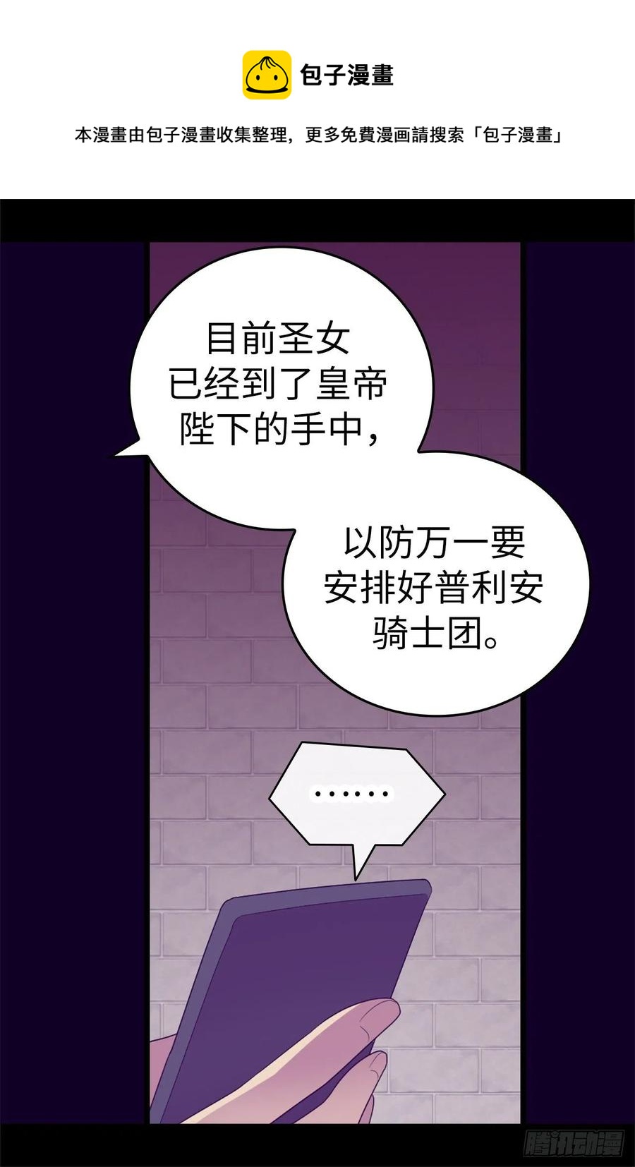 《据说我是王的女儿？》漫画最新章节580.跟敌人战斗能燃起斗志！免费下拉式在线观看章节第【11】张图片