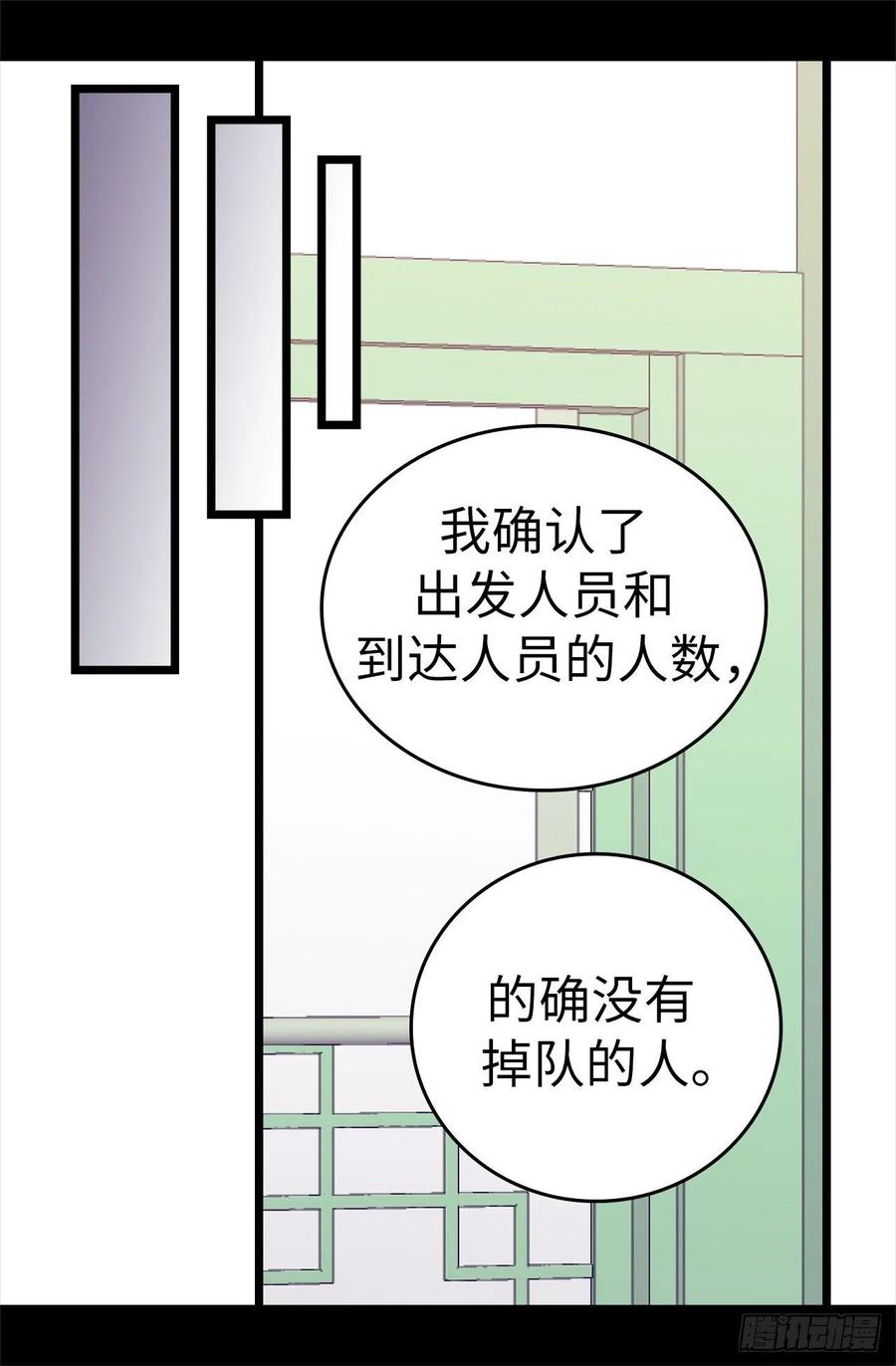 《据说我是王的女儿？》漫画最新章节580.跟敌人战斗能燃起斗志！免费下拉式在线观看章节第【26】张图片