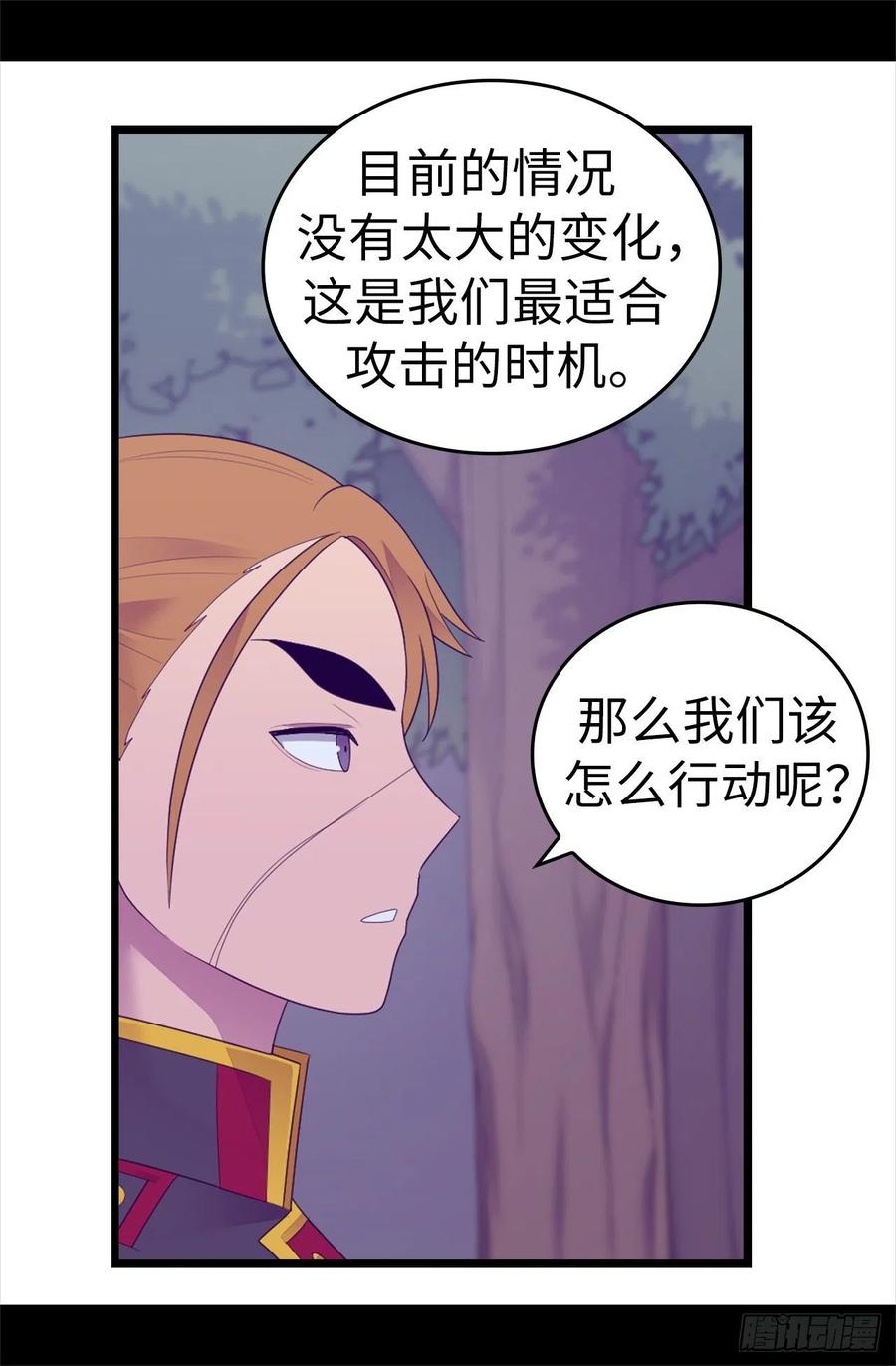 《据说我是王的女儿？》漫画最新章节580.跟敌人战斗能燃起斗志！免费下拉式在线观看章节第【36】张图片