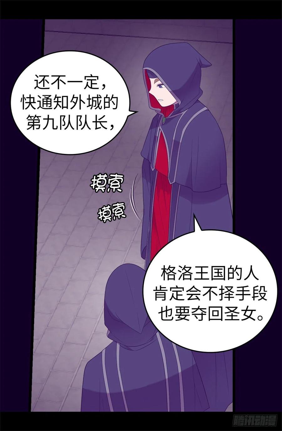 《据说我是王的女儿？》漫画最新章节580.跟敌人战斗能燃起斗志！免费下拉式在线观看章节第【8】张图片