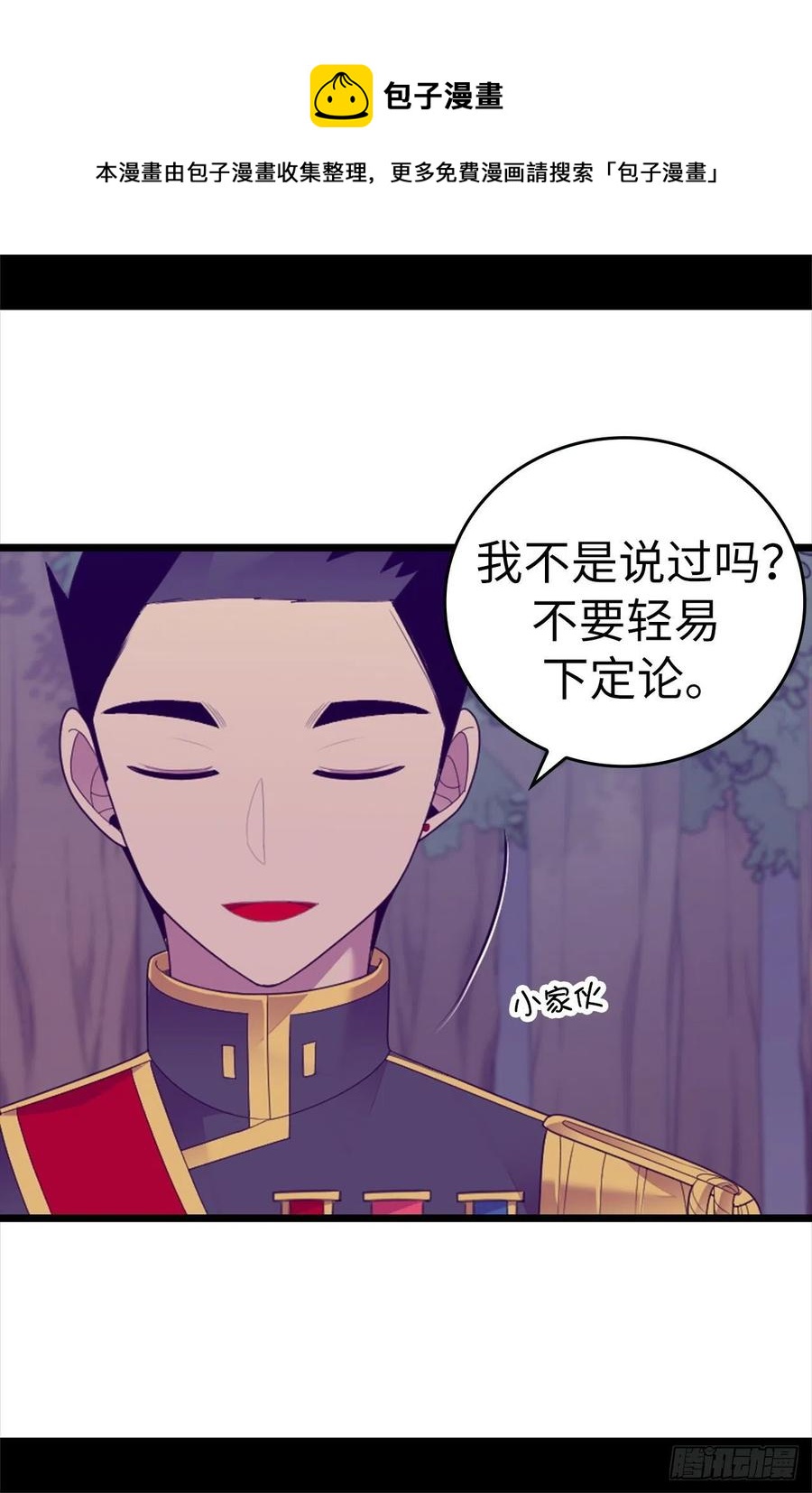 《据说我是王的女儿？》漫画最新章节581.你们俩去帝国疯一下免费下拉式在线观看章节第【12】张图片