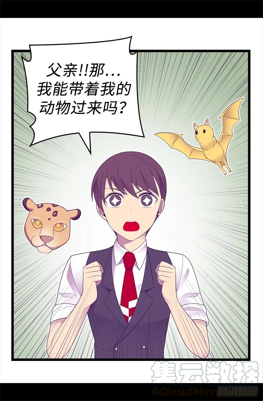 《据说我是王的女儿？》漫画最新章节581.你们俩去帝国疯一下免费下拉式在线观看章节第【19】张图片