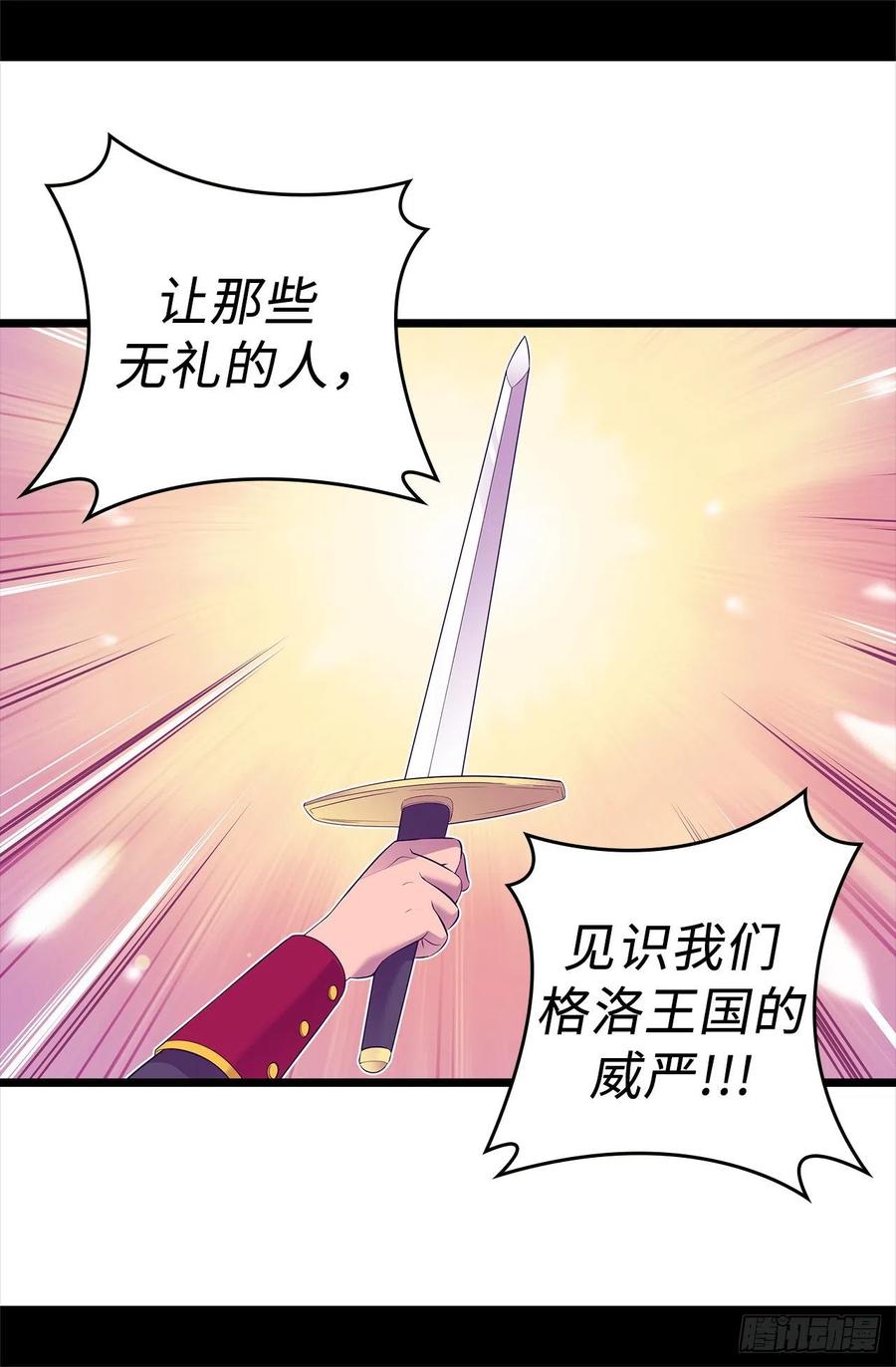 《据说我是王的女儿？》漫画最新章节582.无意义的抵抗免费下拉式在线观看章节第【33】张图片