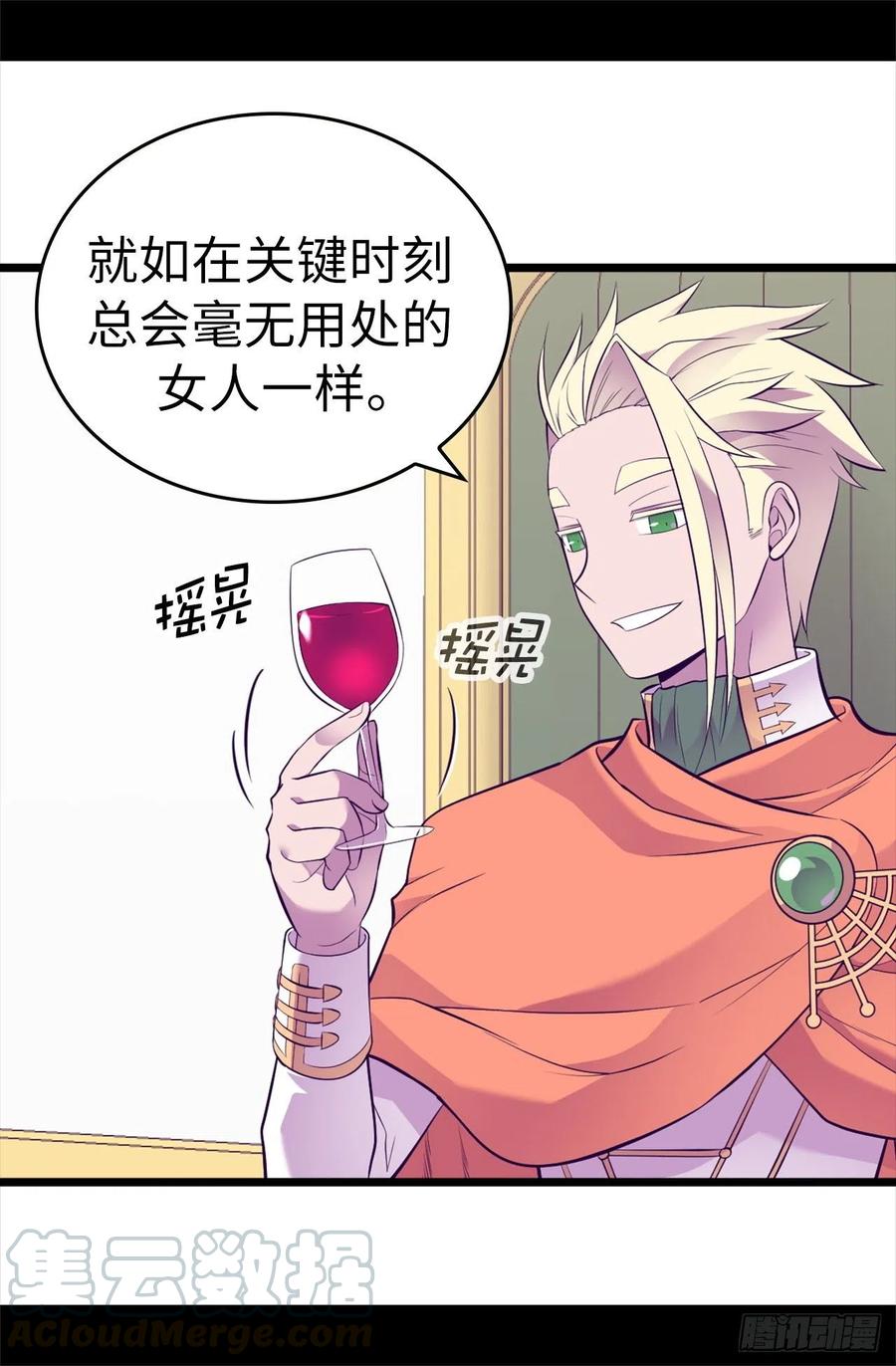 《据说我是王的女儿？》漫画最新章节582.无意义的抵抗免费下拉式在线观看章节第【7】张图片