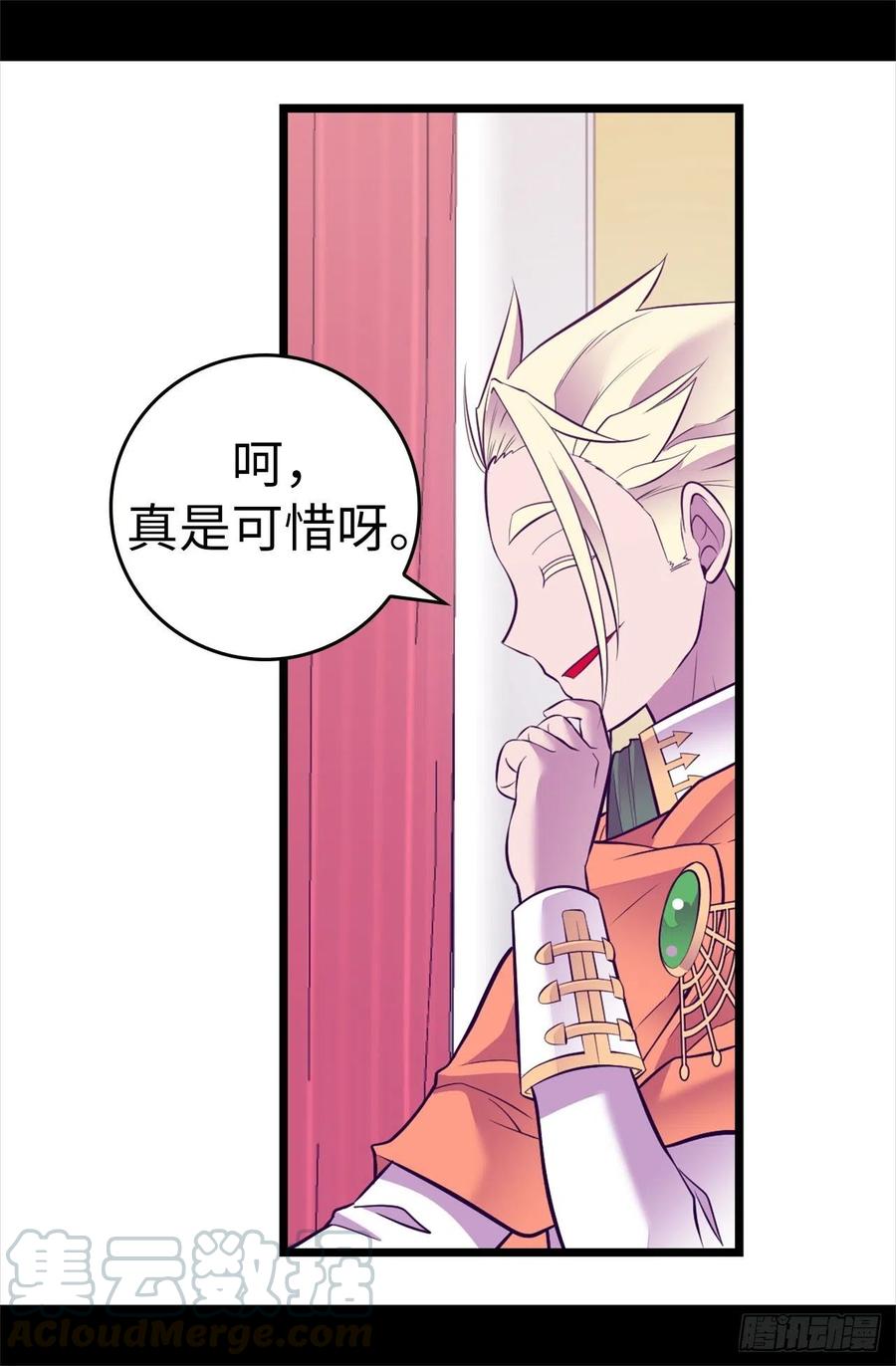 《据说我是王的女儿？》漫画最新章节583.重要的任务免费下拉式在线观看章节第【10】张图片