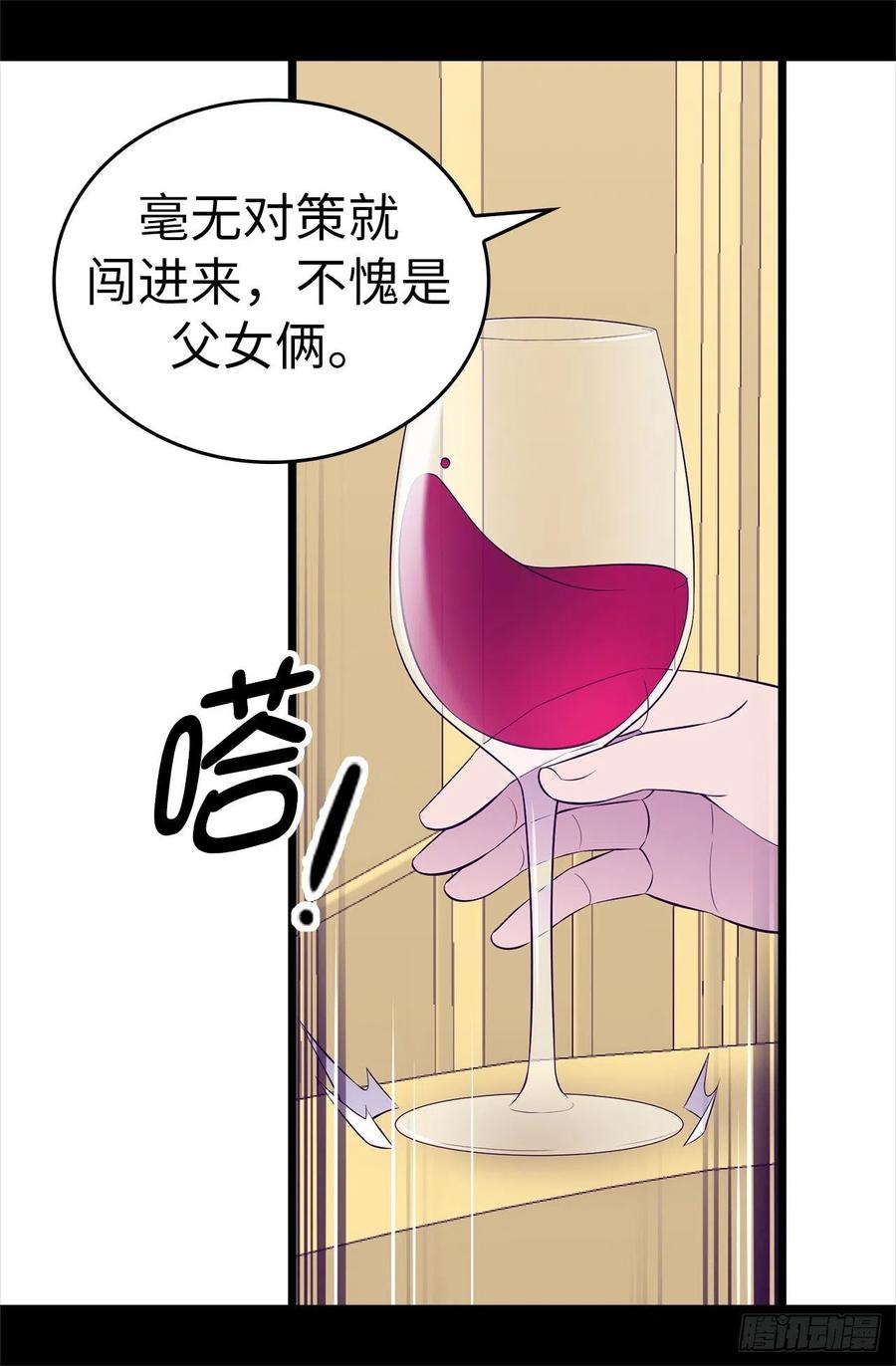 《据说我是王的女儿？》漫画最新章节583.重要的任务免费下拉式在线观看章节第【2】张图片