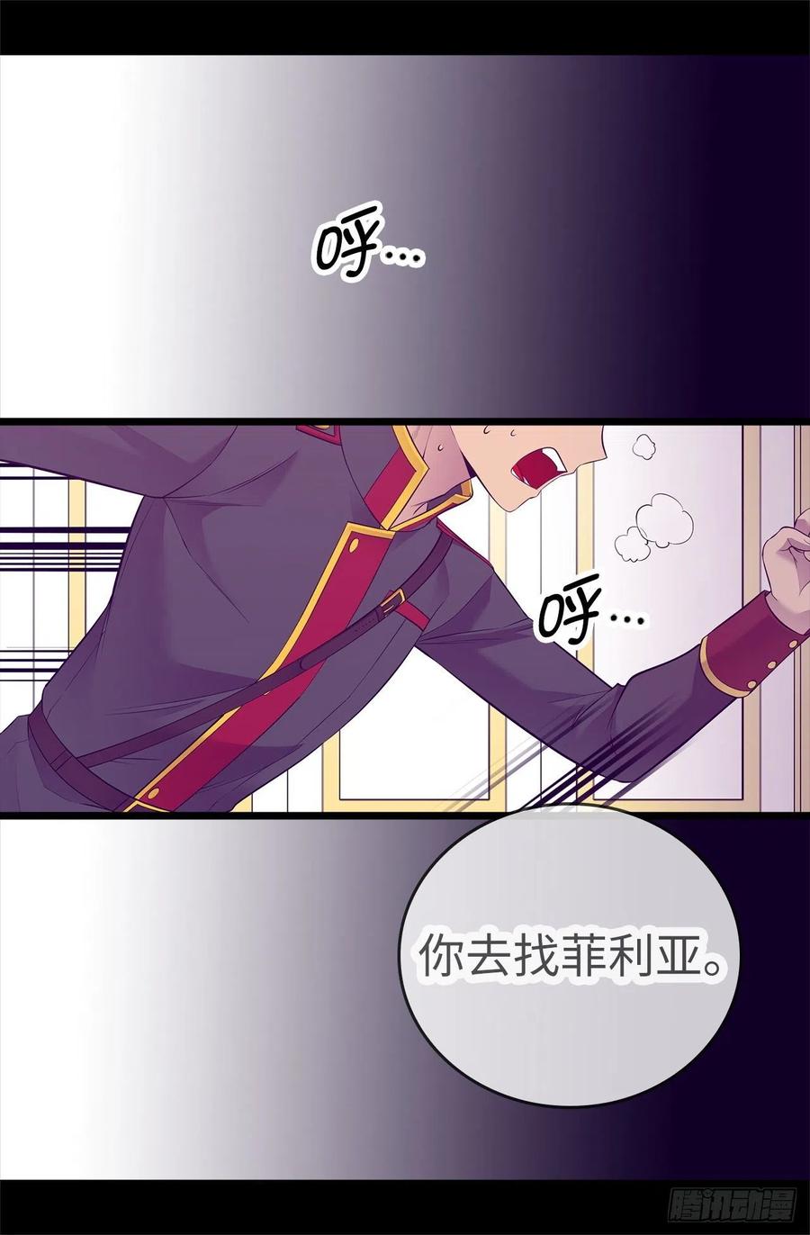 《据说我是王的女儿？》漫画最新章节583.重要的任务免费下拉式在线观看章节第【23】张图片