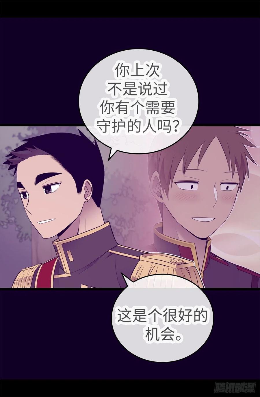 《据说我是王的女儿？》漫画最新章节583.重要的任务免费下拉式在线观看章节第【30】张图片