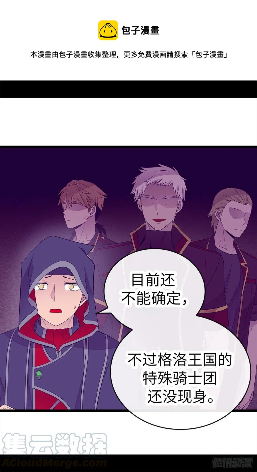 《据说我是王的女儿？》漫画最新章节583.重要的任务免费下拉式在线观看章节第【4】张图片