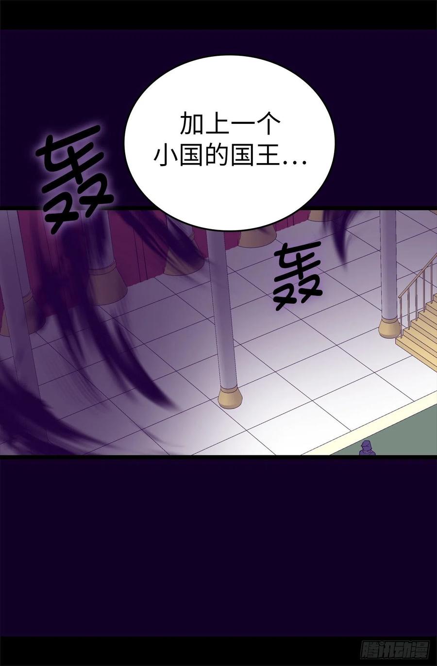 《据说我是王的女儿？》漫画最新章节584.是时候付出代价了免费下拉式在线观看章节第【14】张图片