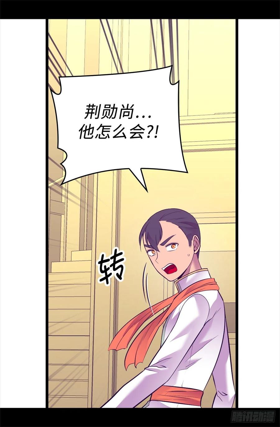 《据说我是王的女儿？》漫画最新章节584.是时候付出代价了免费下拉式在线观看章节第【2】张图片