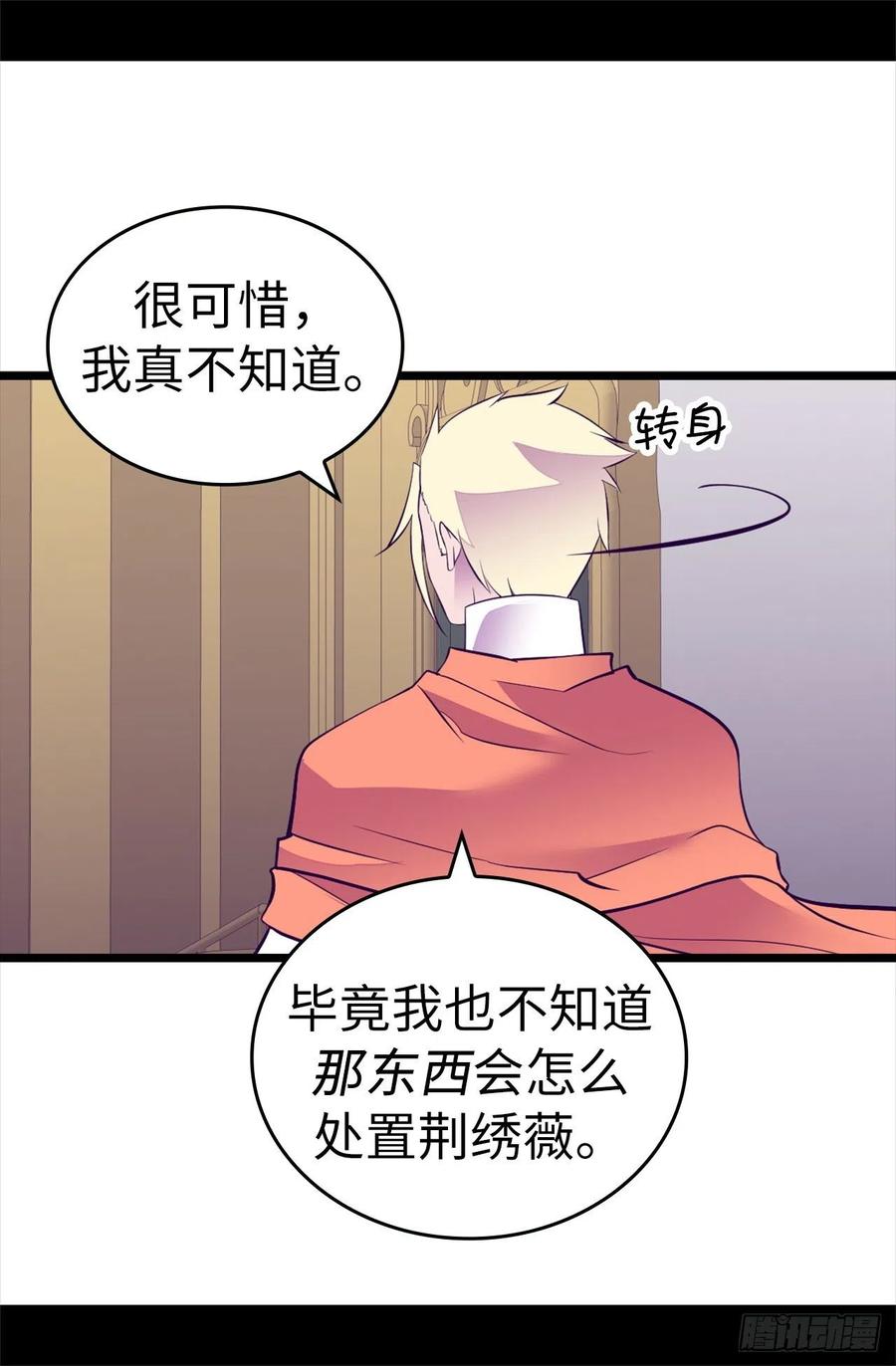 《据说我是王的女儿？》漫画最新章节584.是时候付出代价了免费下拉式在线观看章节第【26】张图片