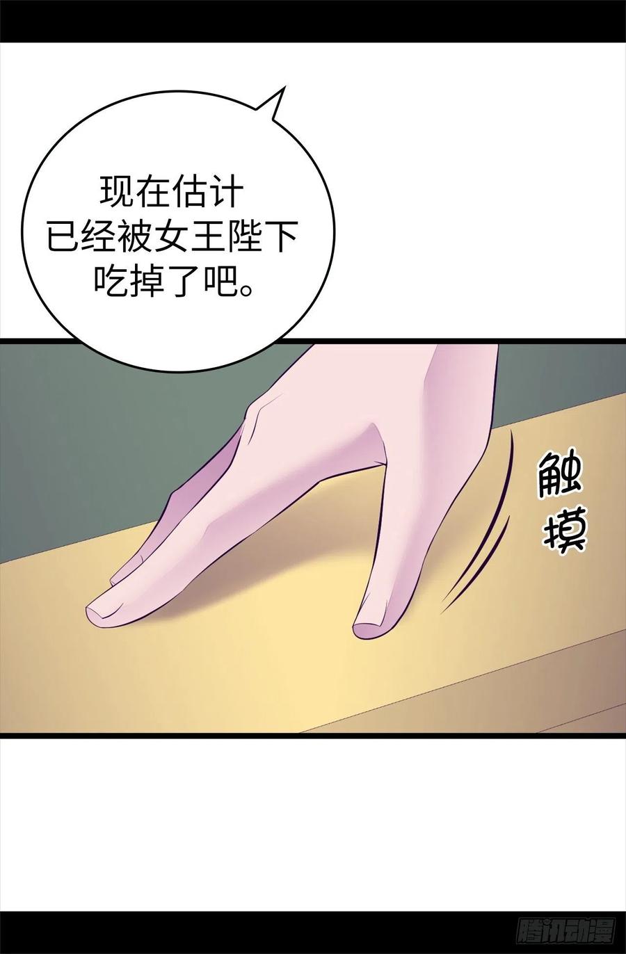 《据说我是王的女儿？》漫画最新章节584.是时候付出代价了免费下拉式在线观看章节第【27】张图片