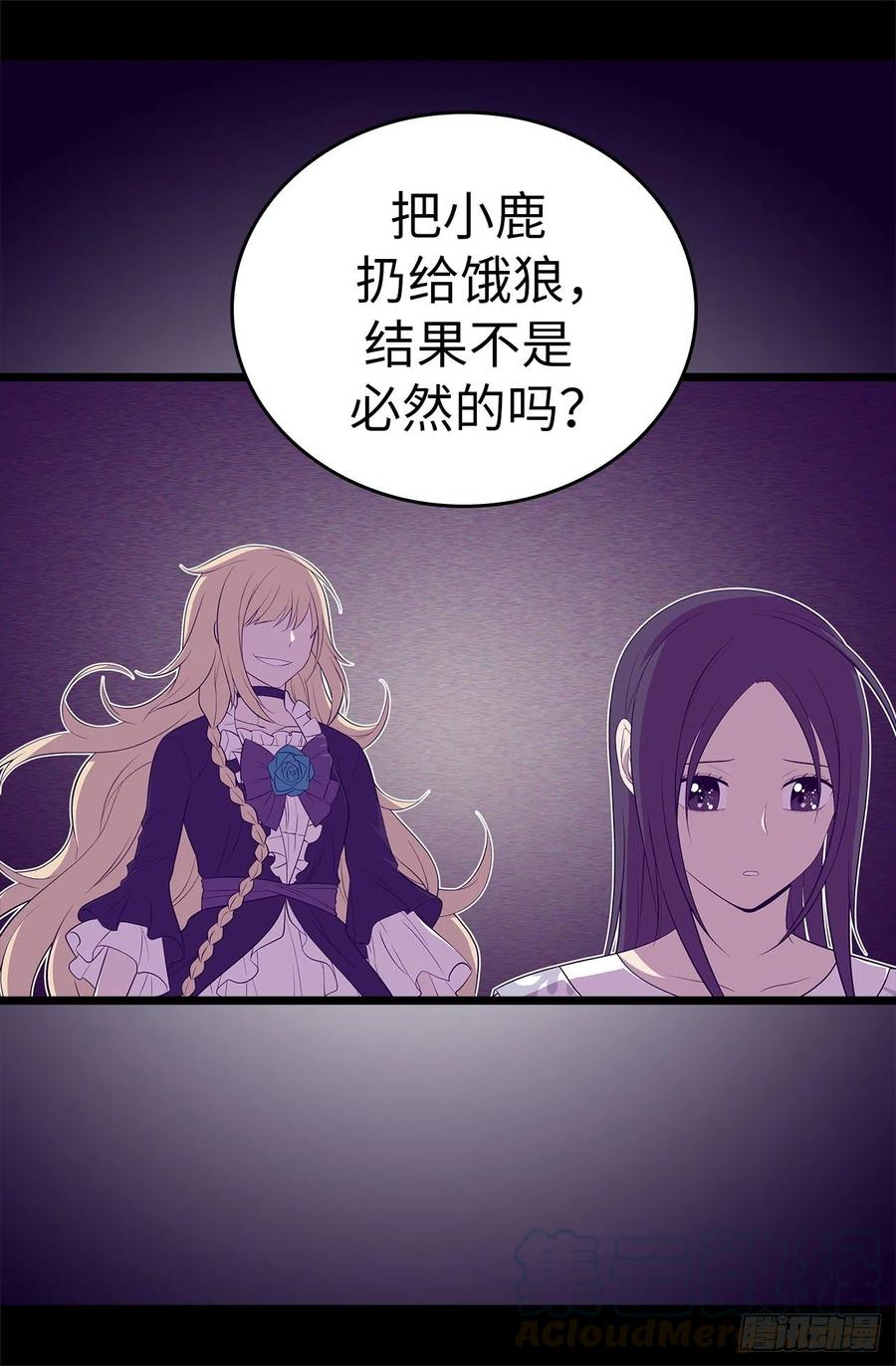 《据说我是王的女儿？》漫画最新章节584.是时候付出代价了免费下拉式在线观看章节第【31】张图片