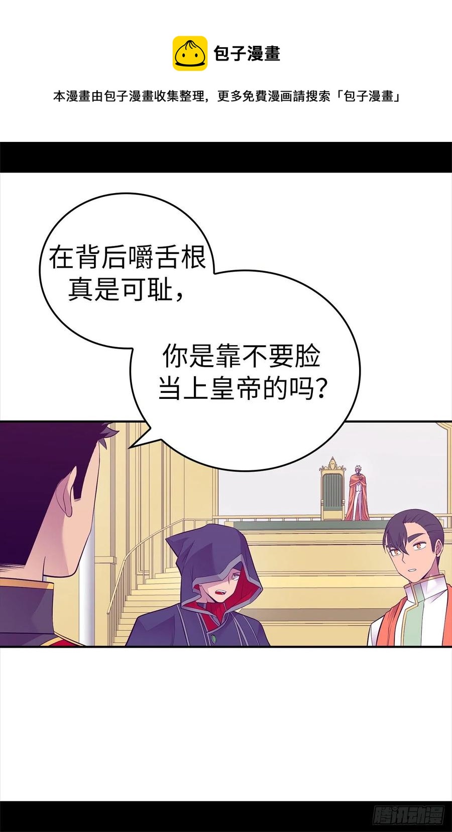 《据说我是王的女儿？》漫画最新章节584.是时候付出代价了免费下拉式在线观看章节第【5】张图片