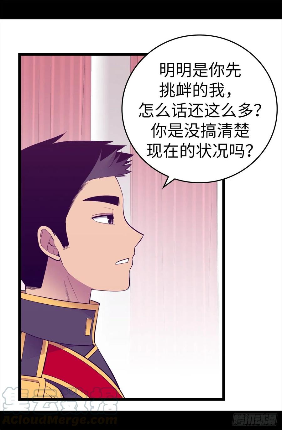 《据说我是王的女儿？》漫画最新章节584.是时候付出代价了免费下拉式在线观看章节第【7】张图片