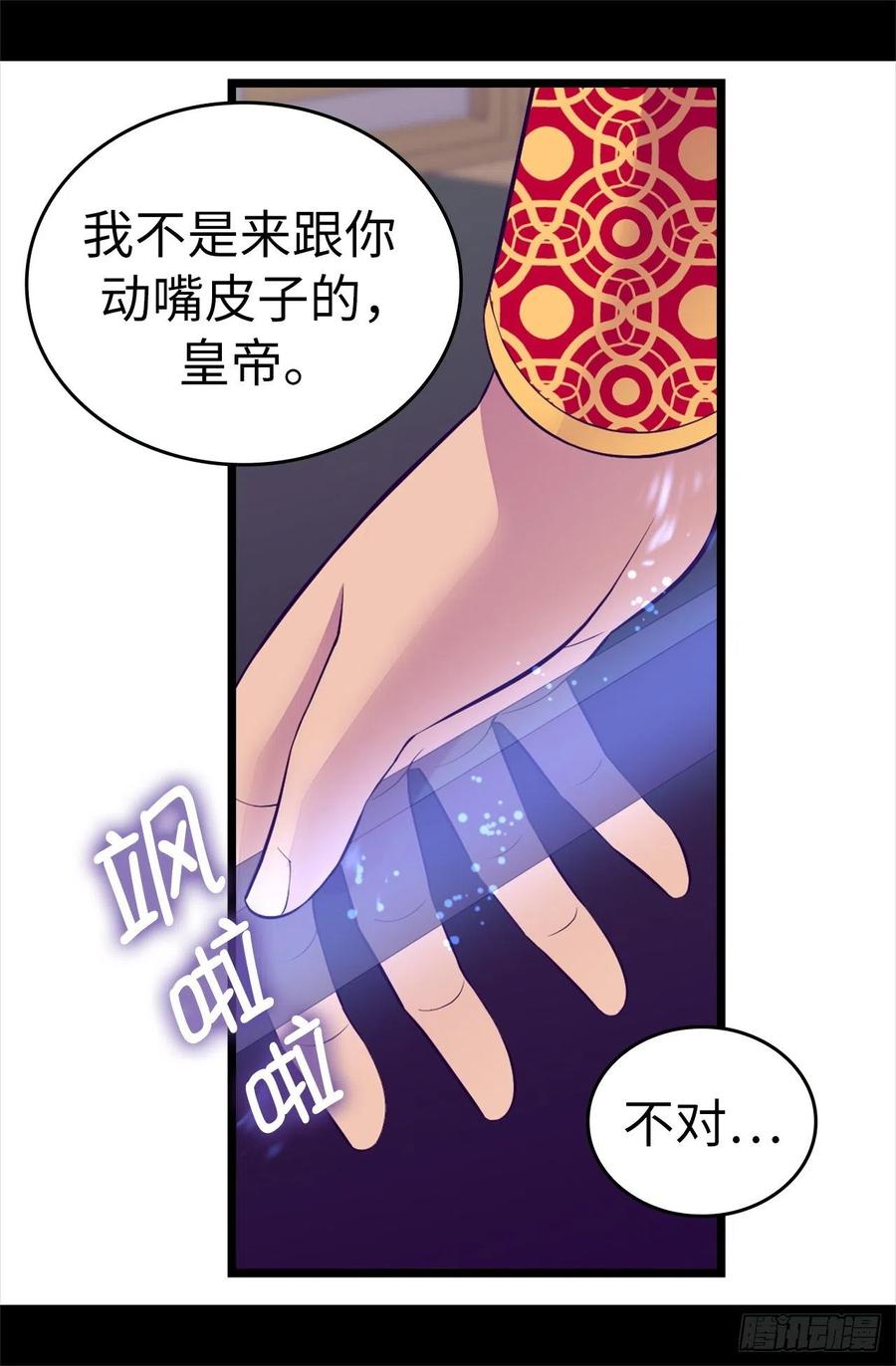 《据说我是王的女儿？》漫画最新章节584.是时候付出代价了免费下拉式在线观看章节第【9】张图片