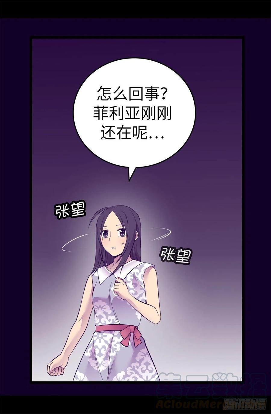 《据说我是王的女儿？》漫画最新章节585.你是第一个到这里的人免费下拉式在线观看章节第【37】张图片