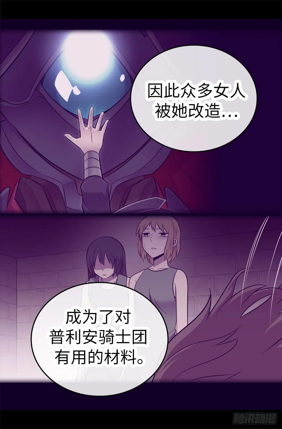 《据说我是王的女儿？》漫画最新章节585.你是第一个到这里的人免费下拉式在线观看章节第【8】张图片