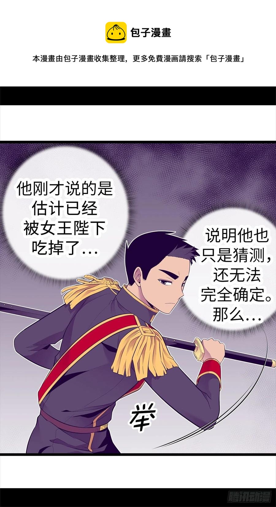 《据说我是王的女儿？》漫画最新章节586.现在来救已经晚了免费下拉式在线观看章节第【23】张图片