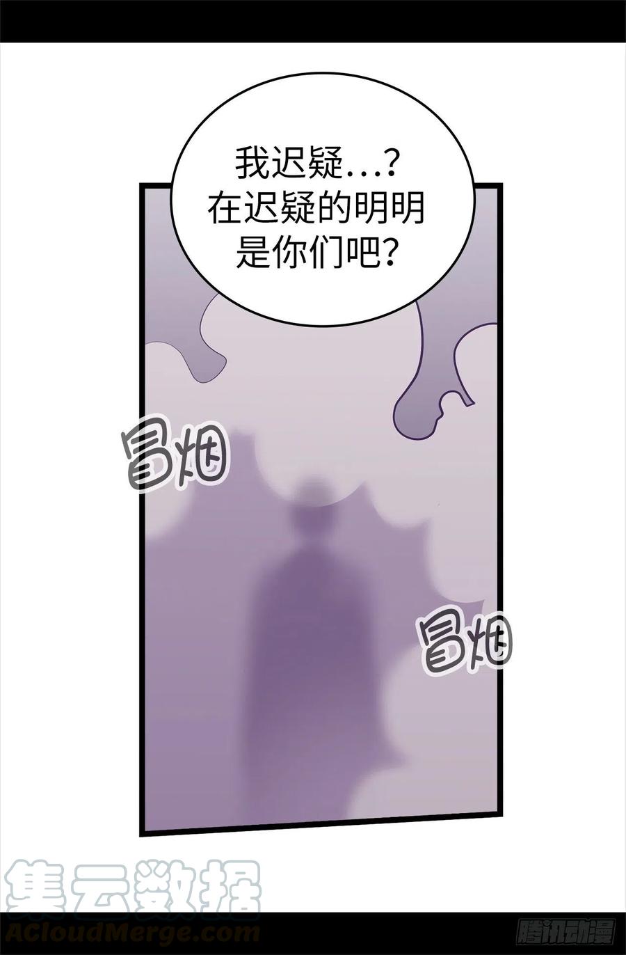 《据说我是王的女儿？》漫画最新章节586.现在来救已经晚了免费下拉式在线观看章节第【28】张图片