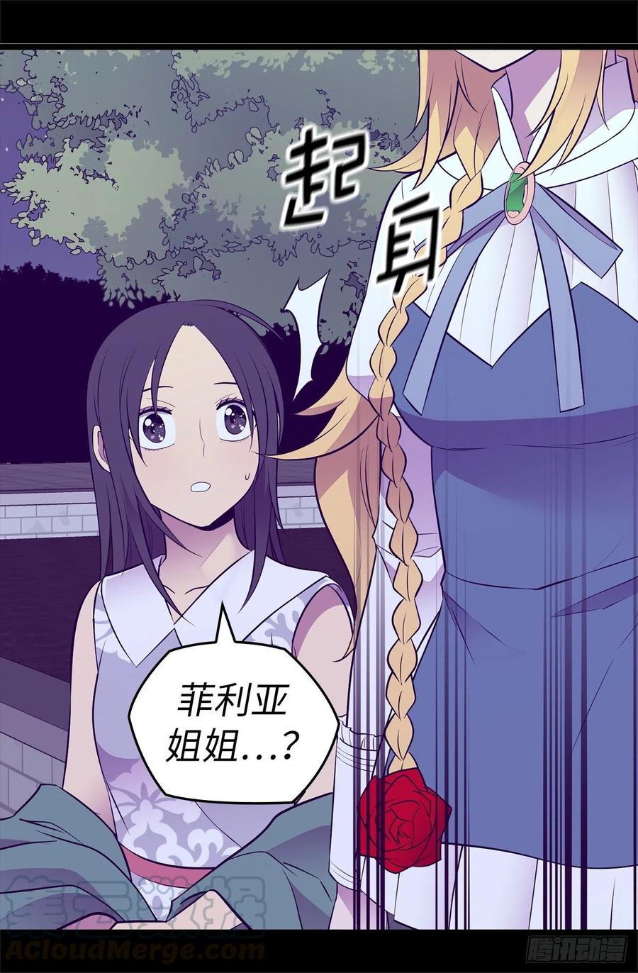 《据说我是王的女儿？》漫画最新章节588.魔力被吸收免费下拉式在线观看章节第【13】张图片