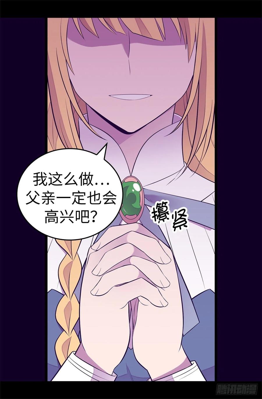 《据说我是王的女儿？》漫画最新章节588.魔力被吸收免费下拉式在线观看章节第【14】张图片