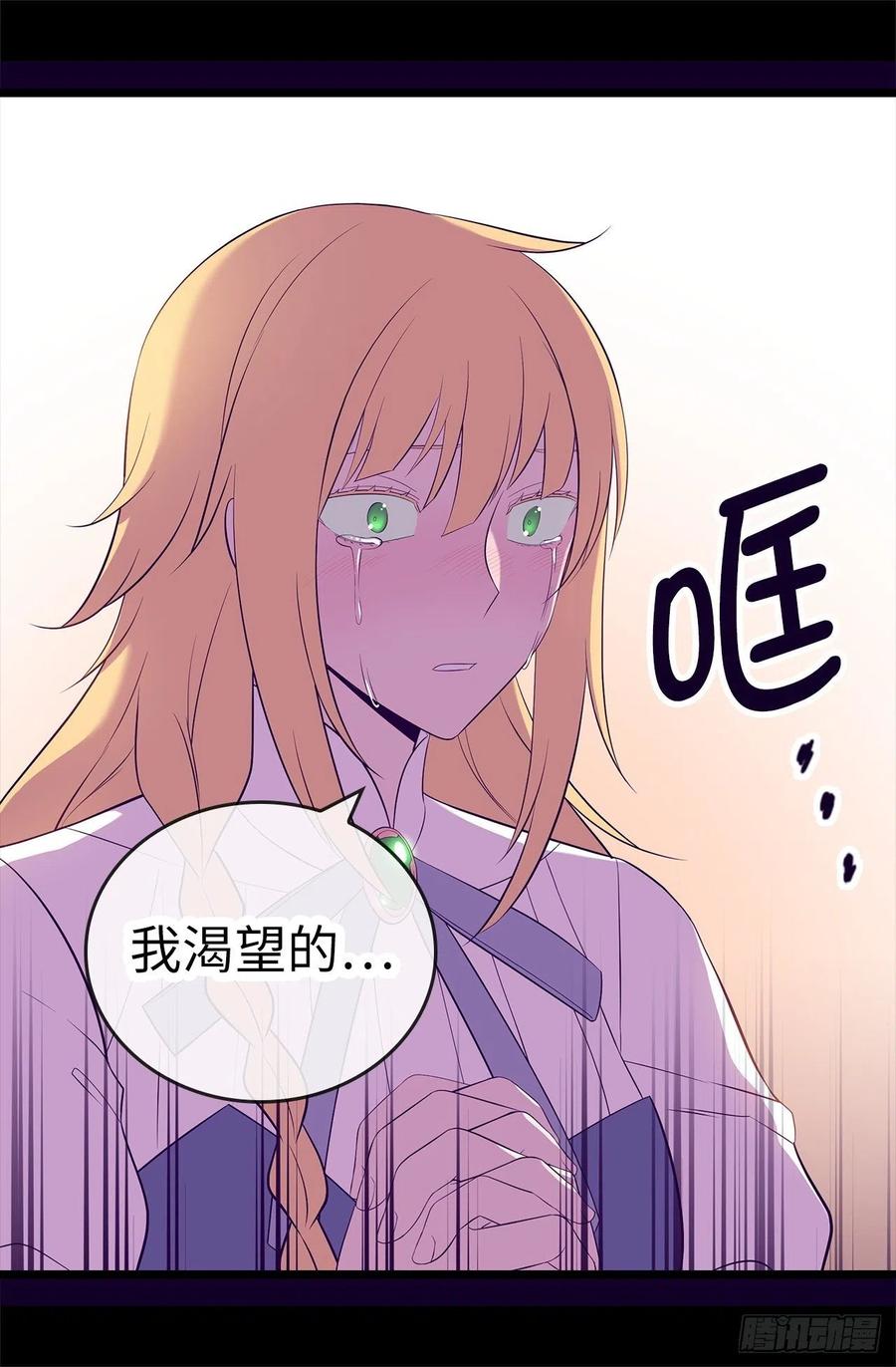 《据说我是王的女儿？》漫画最新章节588.魔力被吸收免费下拉式在线观看章节第【17】张图片