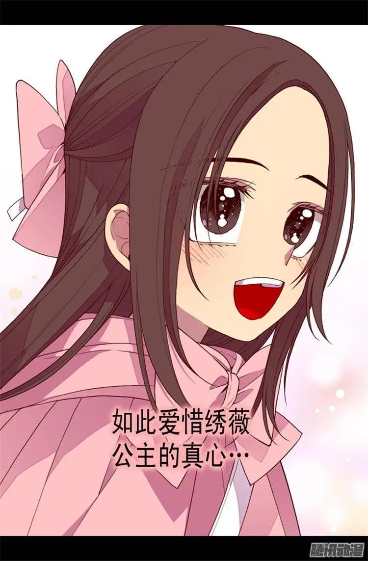 《据说我是王的女儿？》漫画最新章节60.行走的女儿奴教科书免费下拉式在线观看章节第【8】张图片