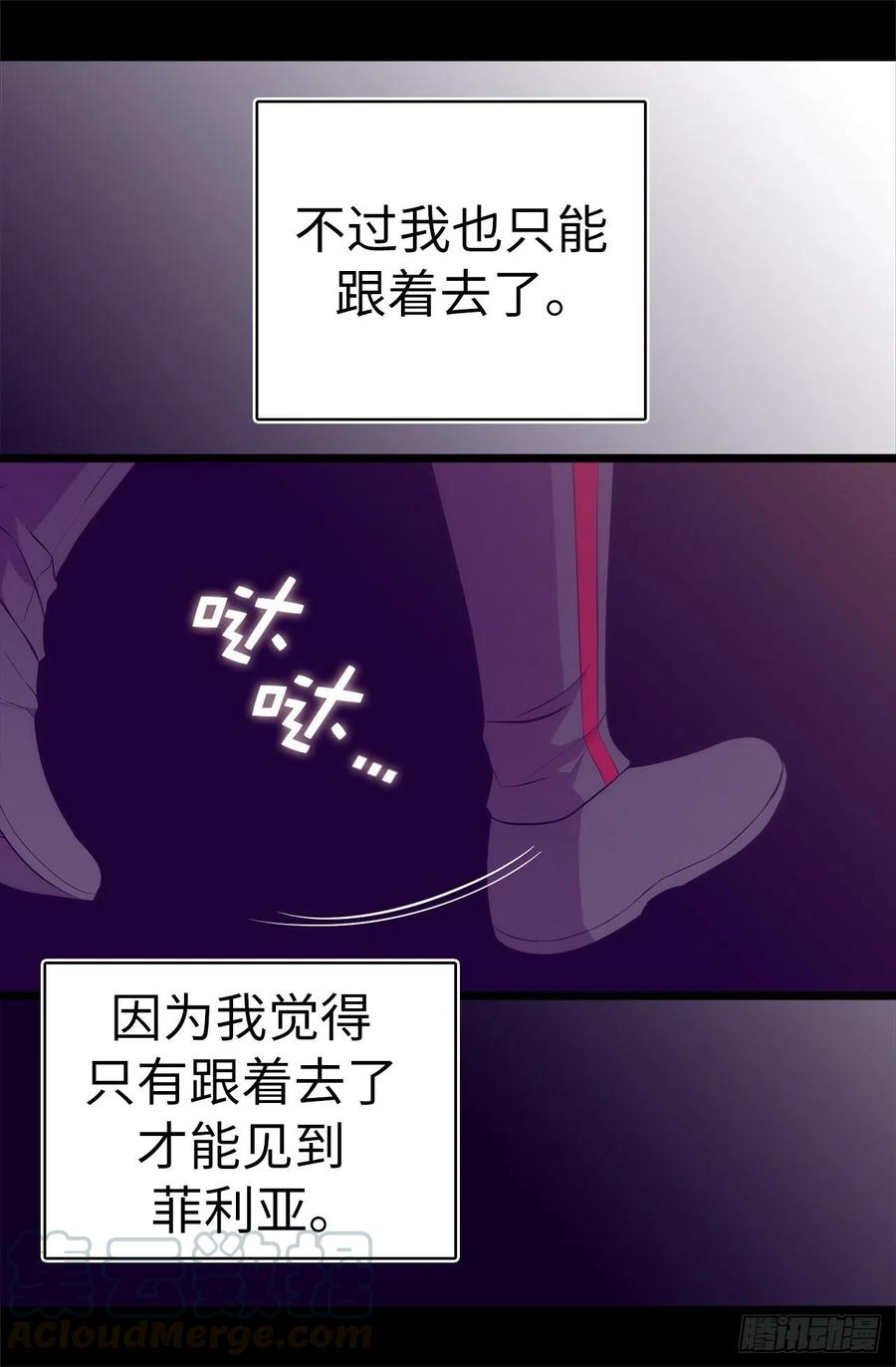 《据说我是王的女儿？》漫画最新章节591.这不是你该插手的地方免费下拉式在线观看章节第【21】张图片