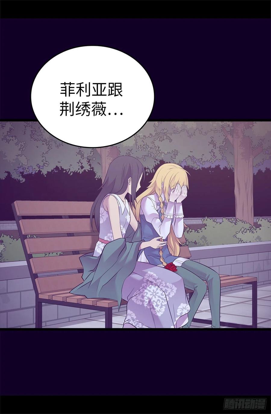 《据说我是王的女儿？》漫画最新章节591.这不是你该插手的地方免费下拉式在线观看章节第【26】张图片