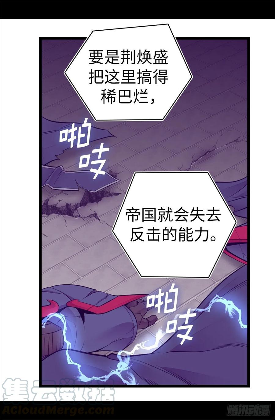 《据说我是王的女儿？》漫画最新章节592.菲利亚发狂的内心世界免费下拉式在线观看章节第【25】张图片