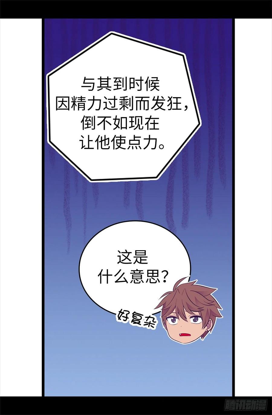 《据说我是王的女儿？》漫画最新章节592.菲利亚发狂的内心世界免费下拉式在线观看章节第【26】张图片