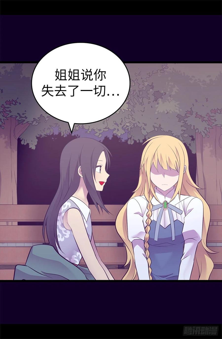 《据说我是王的女儿？》漫画最新章节593.帮菲利亚净化心智免费下拉式在线观看章节第【22】张图片