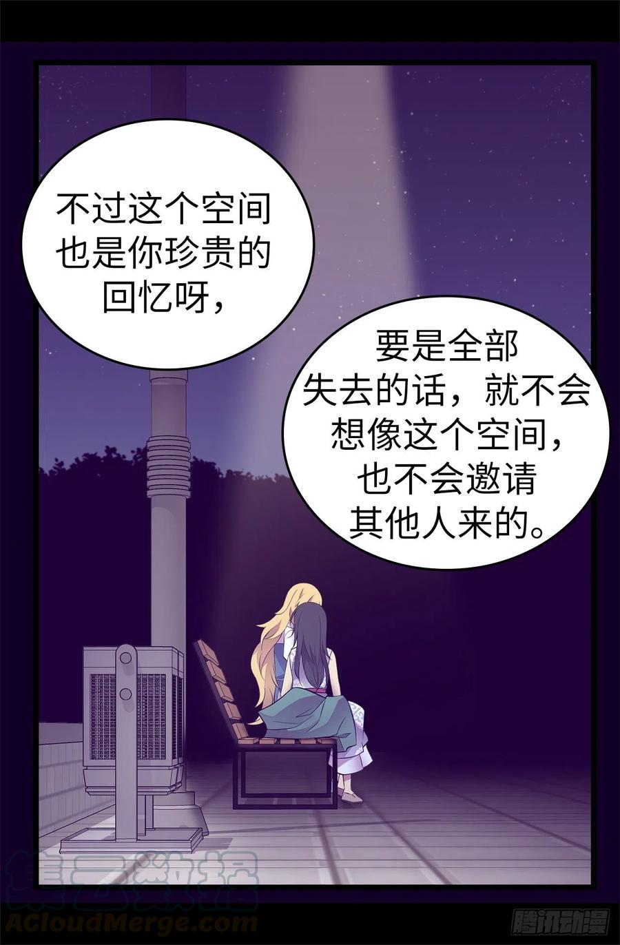 《据说我是王的女儿？》漫画最新章节593.帮菲利亚净化心智免费下拉式在线观看章节第【23】张图片