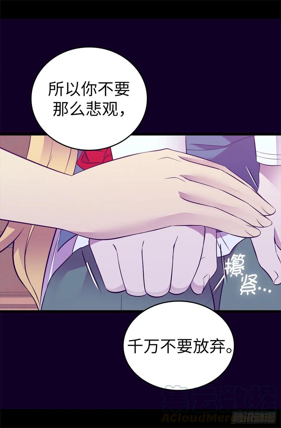 《据说我是王的女儿？》漫画最新章节593.帮菲利亚净化心智免费下拉式在线观看章节第【25】张图片