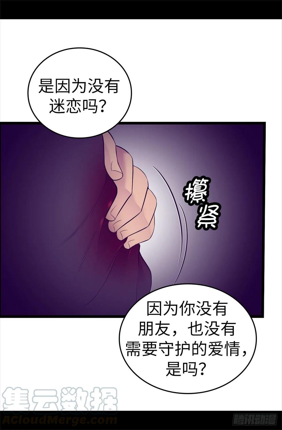 《据说我是王的女儿？》漫画最新章节593.帮菲利亚净化心智免费下拉式在线观看章节第【3】张图片